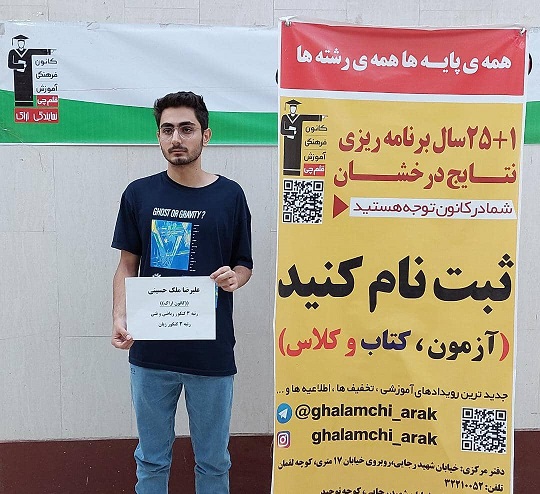 گفت‌و‌گو با علیرضا ملک حسینی، رتبه 3 کشوری ریاضی درکنکور 1401