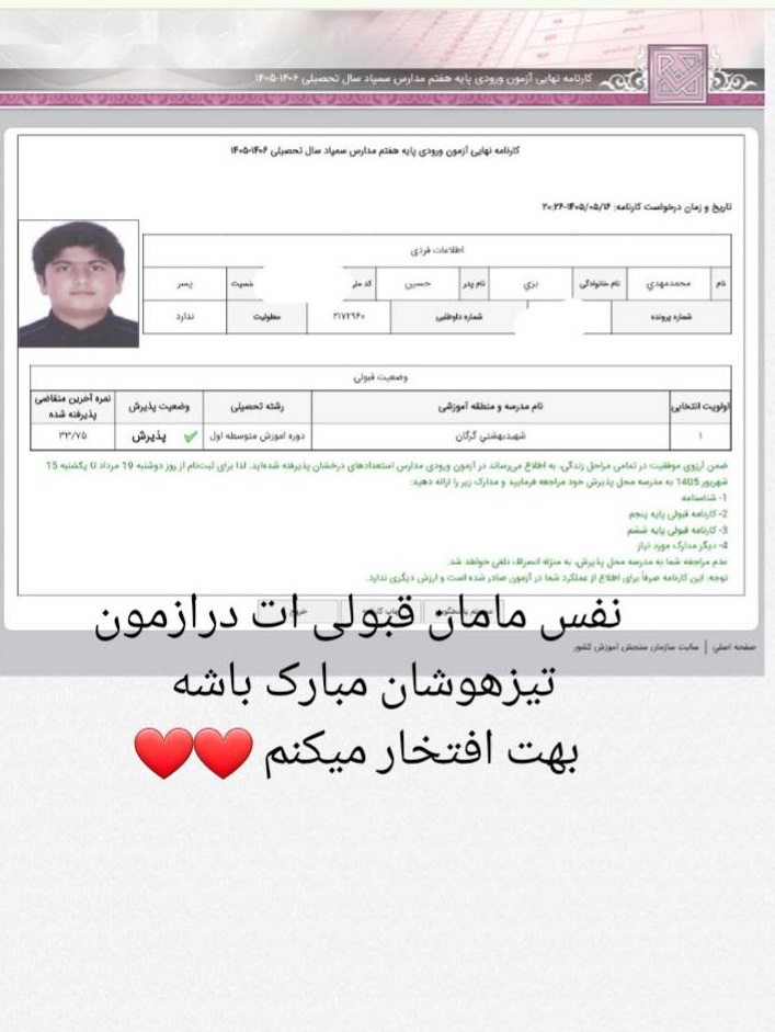 گفتگو با محمد مهدی بزی پایه ششم قبولی تیزهوشان