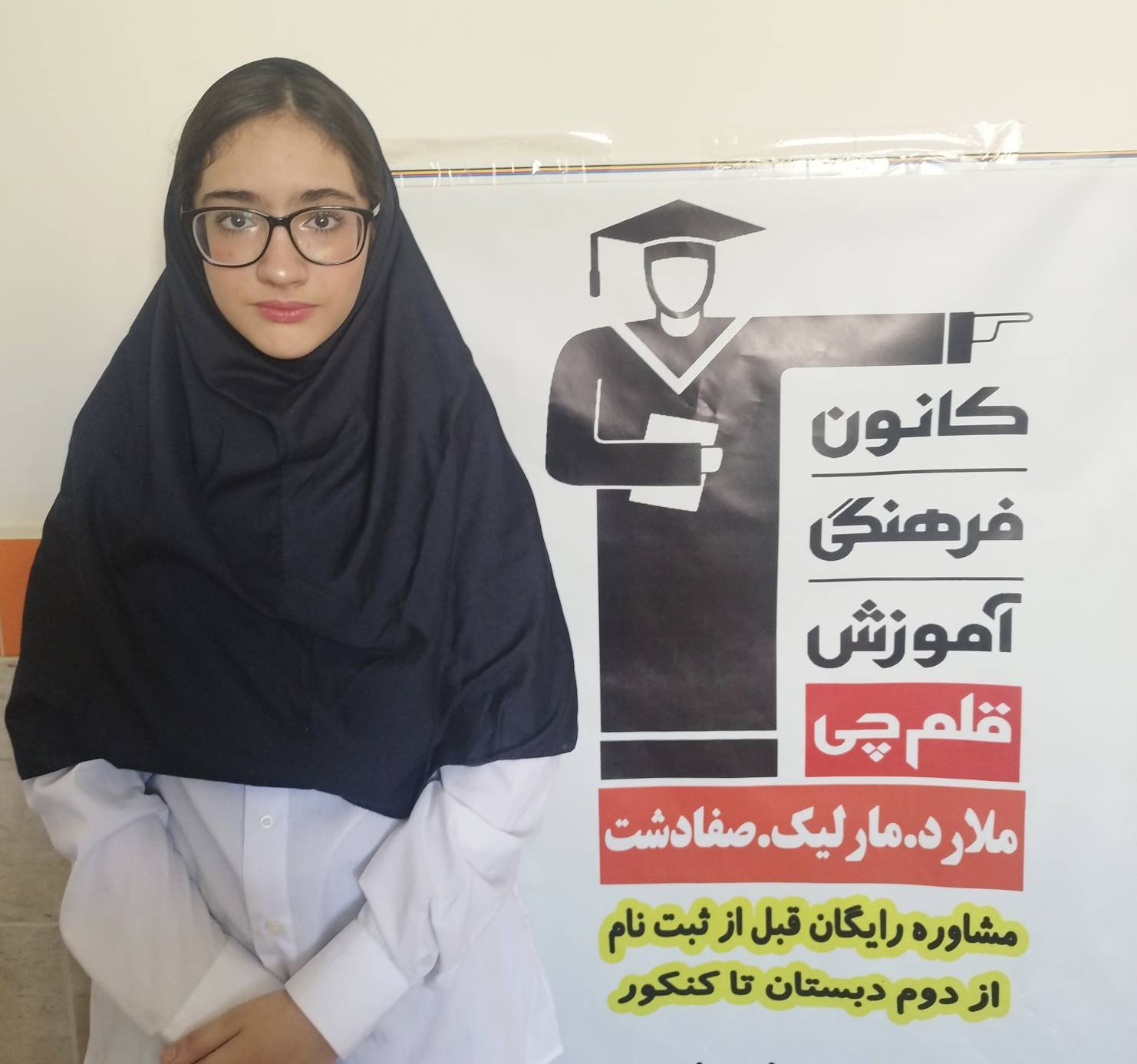 ترنم امین دانش آموز مقطع ششم دبستان