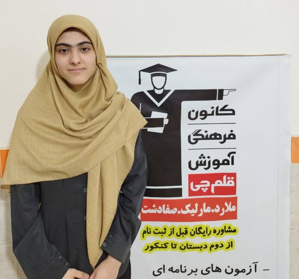 ریحانه الهامی دانش آموز مقطع نهم