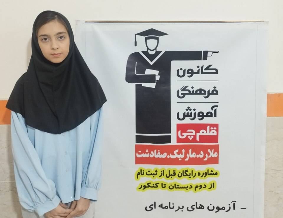 الینا راستین دانش آموز گروه پایه نهم