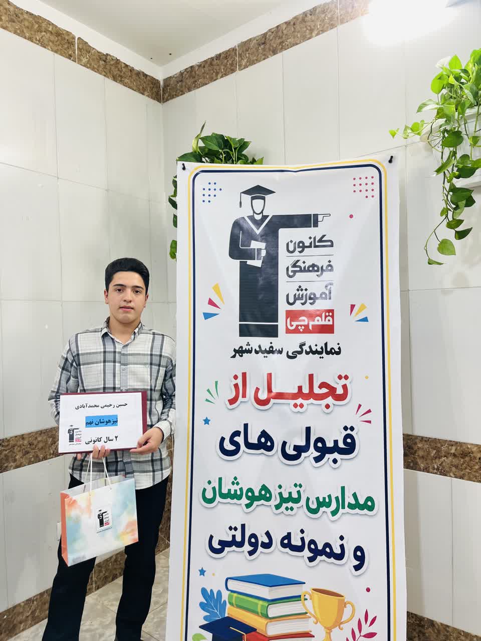 گفتگو با حسین رحیمی محمدآبادی قبولی تیزهوشان از سفیدشهر