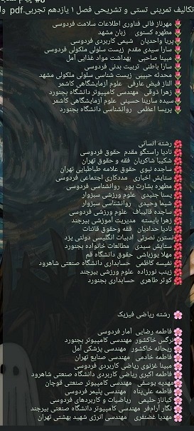 گفتگو با مریم یوسفی : قهرمان پیوستگی پایه دوازدهم تجربی