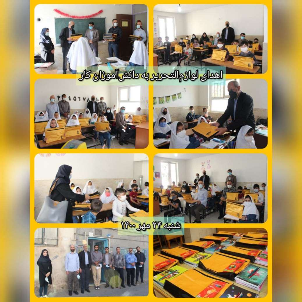 اهدای لواز‌م‌التحریر توسط بنیاد قلم‌چی به دانش‌‌آموزان کار
