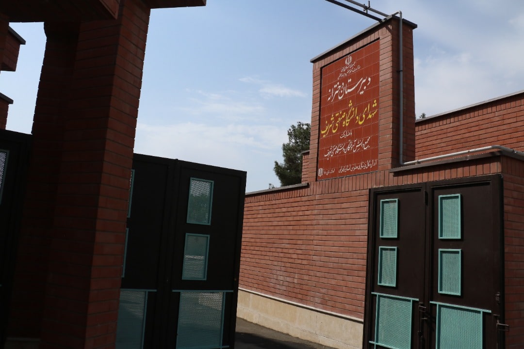 اول شهریور: افتتاح کتابخانه دبیرستان شهدای دانشگاه صنعتی شریف