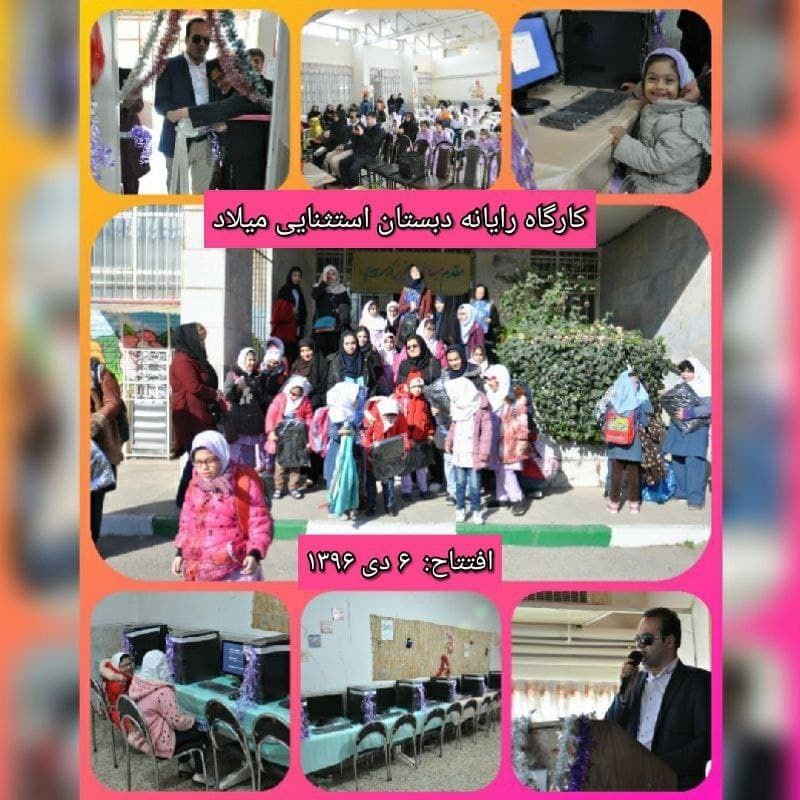 سالگرد افتتاح کارگاه رایانه تجهیزشده مدرسه استثنایی میلاد
