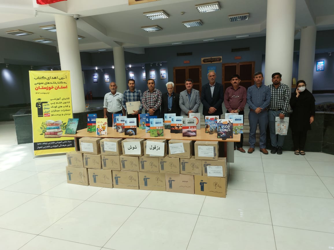 اهدای 13500 جلد کتاب به کتابخانههای عمومی خوزستان