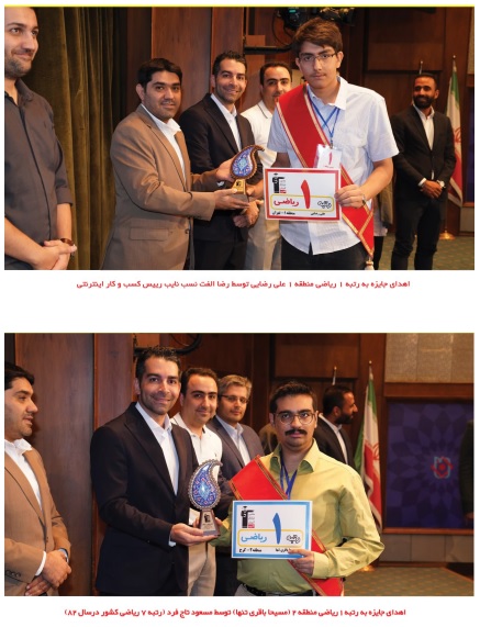 حضور دانش‌بنیان‌ها در مراسم تجلیل از برترین‌های کنکور 1402