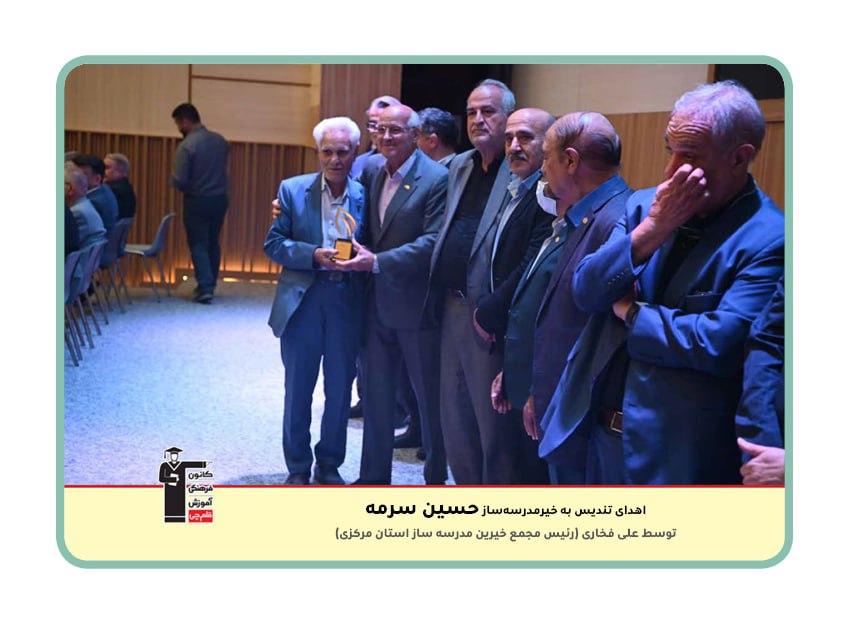 تقدیر از همکار نیکوکار حسین سرمه مسئول واحد بورسیه بنیادقلم‌چی