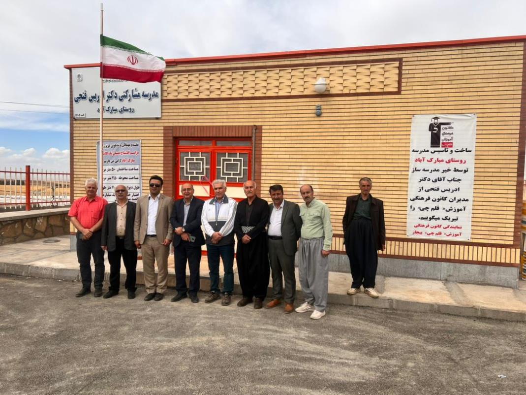 افتتاح مدرسه روستای مبارک آباد که ادریس فتحی بانی ساخت آن شد