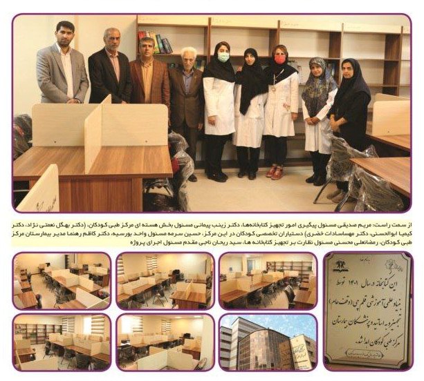 اولین سالگرد افتتاح کتابخانه تجهیزشده خوابگاه مرکز طبی کودکان