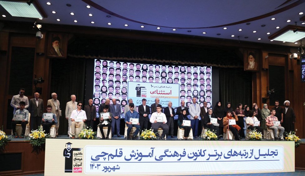 تجلیل از بورسیه‌‌های تک‌رقمی و رتبه‌های برتر استثنایی کنکور 1403