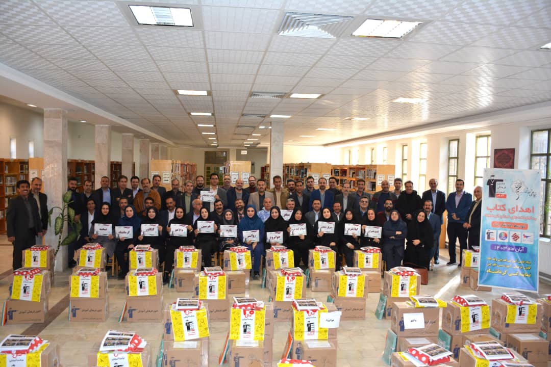 اهدا شد: 13000 جلد کتاب به کتابخانه‌‌های عمومی استان کرمانشاه
