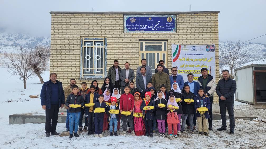 کهگیلویهوبویراحمد؛ افتتاح مدرسه قلمچی در روستای هفتچشمه