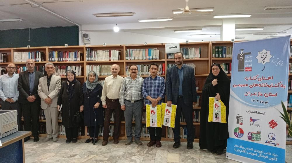 اهدا شد: 15,300 جلد کتاب به کتابخانه‌‌های عمومی استان مازندران