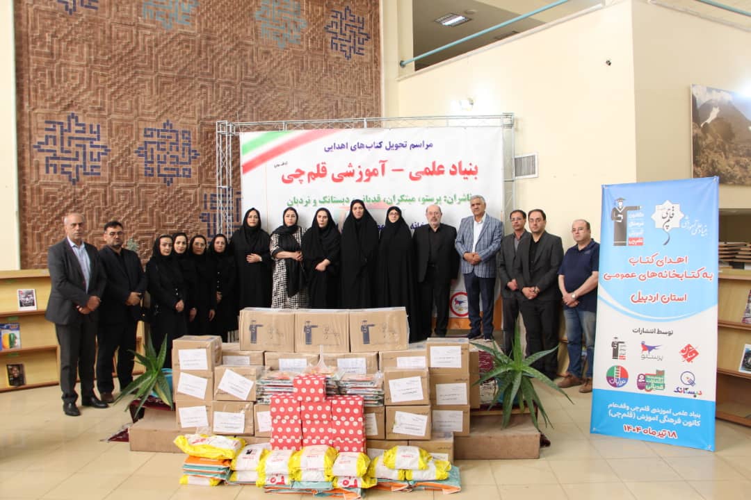 اهدا شد: 9700 جلد کتاب به کتابخانههای عمومی استان اردبیل