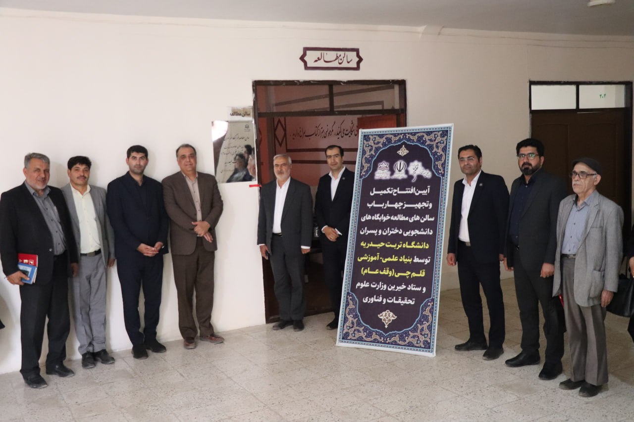 افتتاح پروژه تجهیز سالنهای مطالعه 4 خوابگاه دانشگاه تربتحیدریه