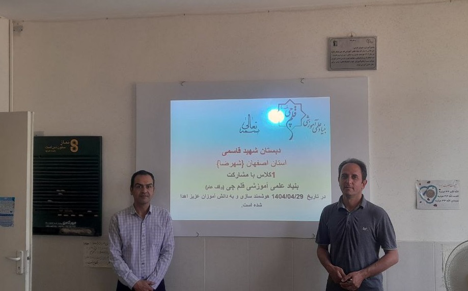 خبر جدید از هوشمندسازی کلاس‌های درس در استان اصفهان