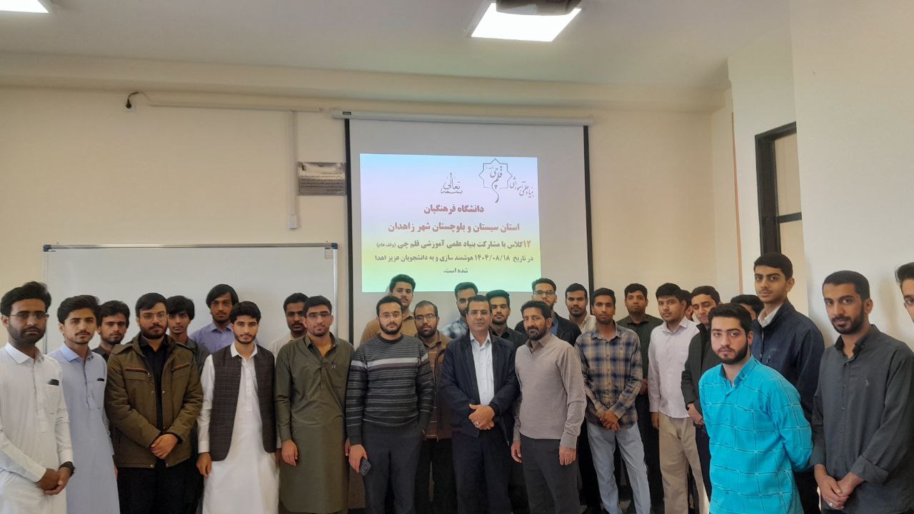 هوشمندسازی کلاس‌های درس مرکز آموزشی دانشگاه فرهنگیان زاهدان