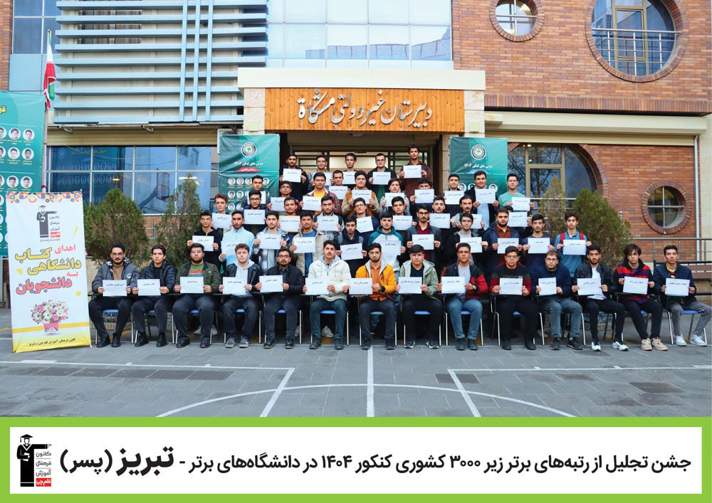 اهدای بیش از 21,000 جلد کتاب به دانشجویان توسط بنیاد قلم‌چی