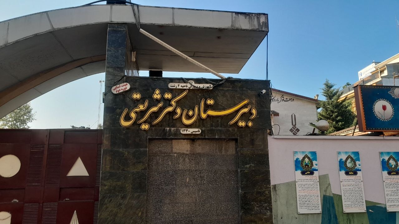 هوشمندسازی 6 کلاس درس در شهر رشت