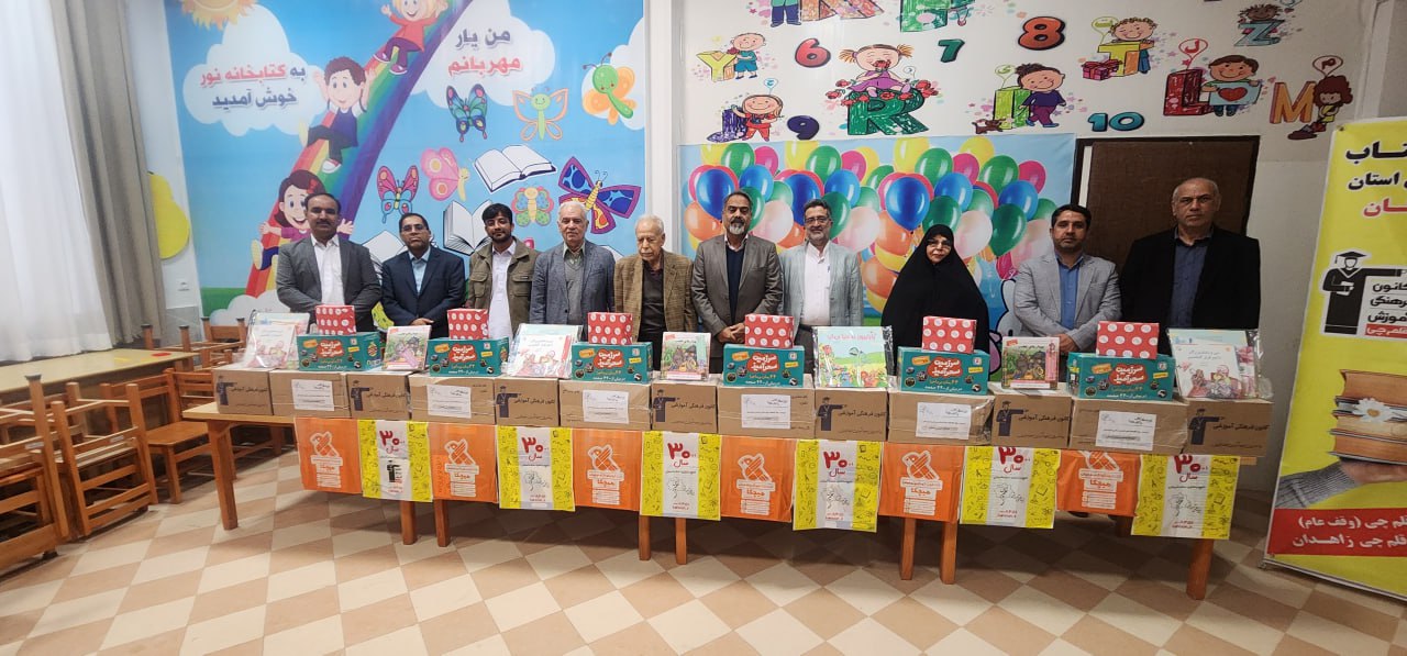 اجرا مرحله اول پروژه اهدا کتاب به کتابخانههای سیستانوبلوچستان
