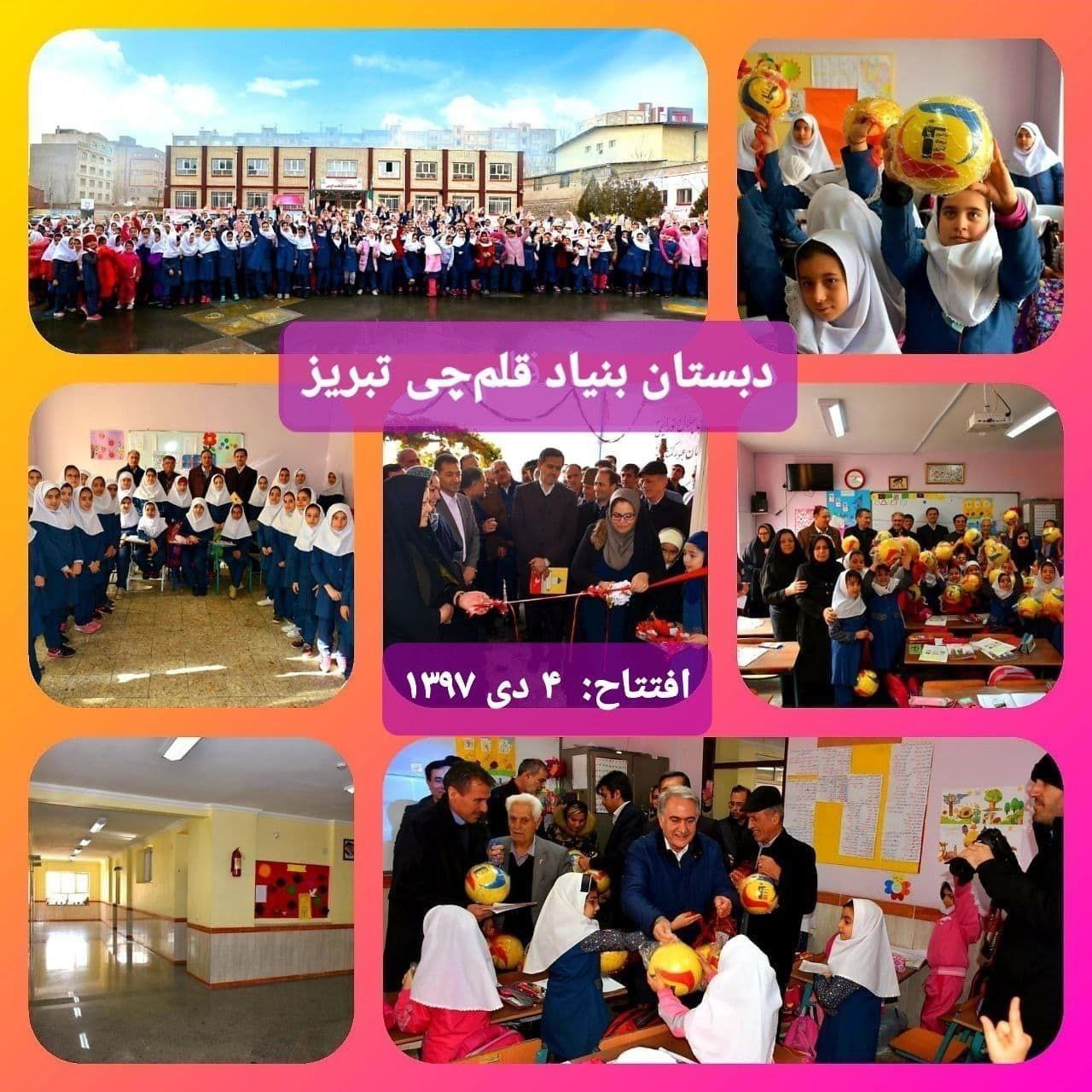 دبستان 12 کلاسه بنیاد قلمچی در تبریز 7 ساله شد