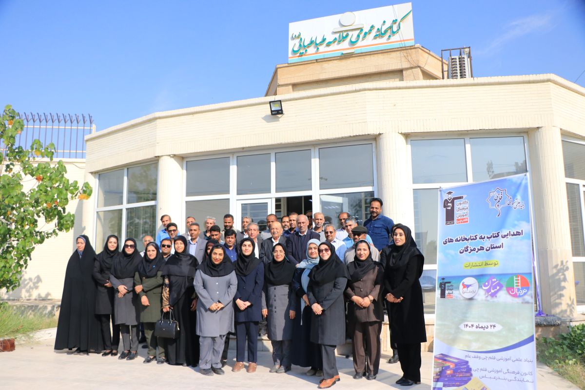 پروژه اهدای 11220 جلد کتاب به کتابخانه‌های عمومی هرمزگان اجرا شد