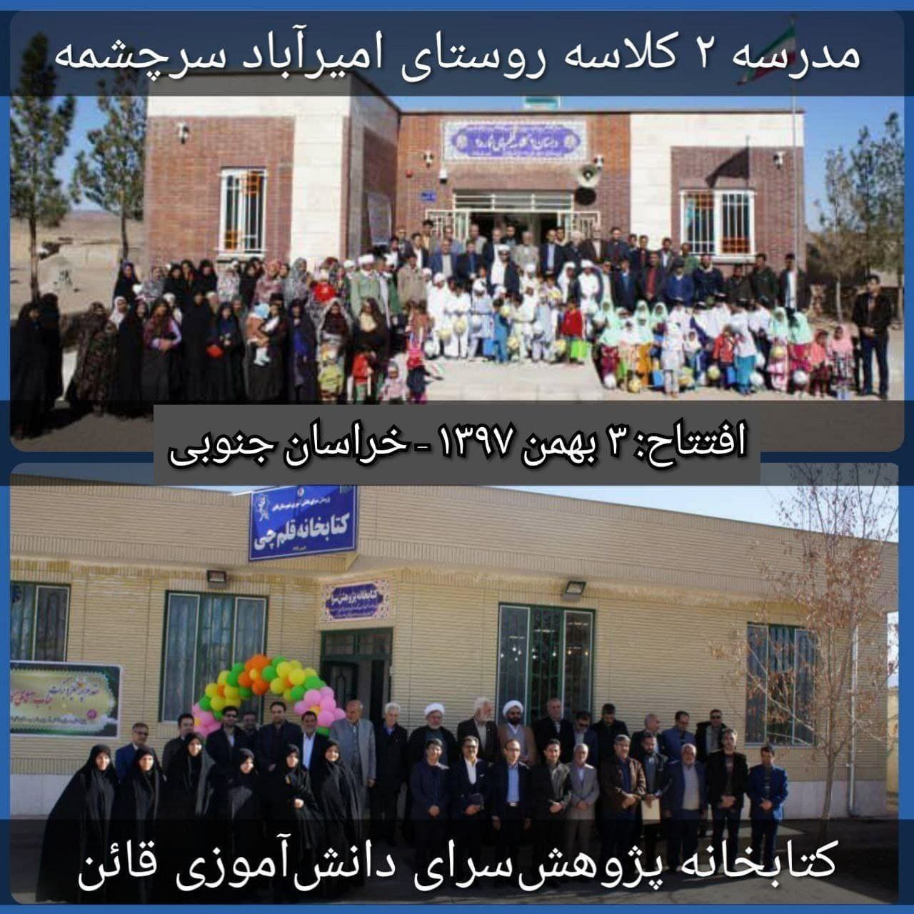 هفتمین سالگرد افتتاح مدرسه قائنات و کتابخانه بنیاد قلمچی در قائن