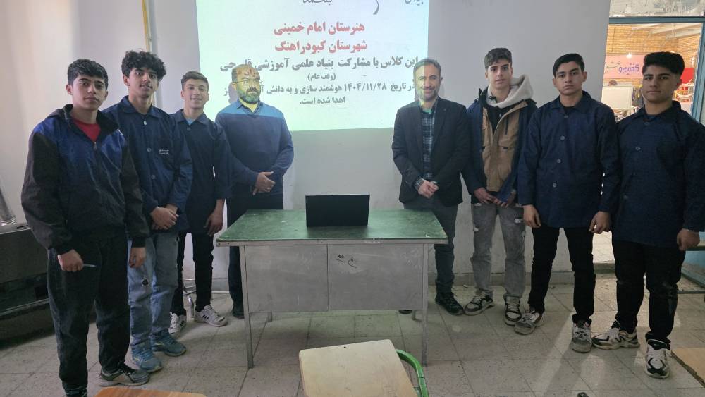 هوشمندسازی شد: کلاسهای درس در مدارس استانهای همدان و کرمان