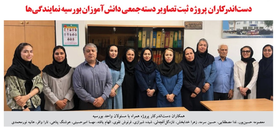 ثبت تصاویر دستهجمعی دانشآموزان بورسیه بنیاد قلمچی در ایران