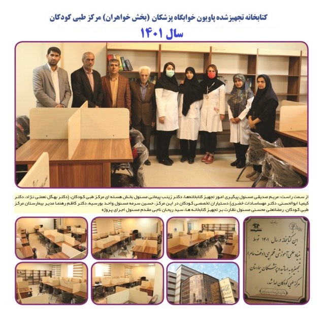 بررسی تجهیز دومین کتابخانه بانوان پزشک در بیمارستان امام خمینی