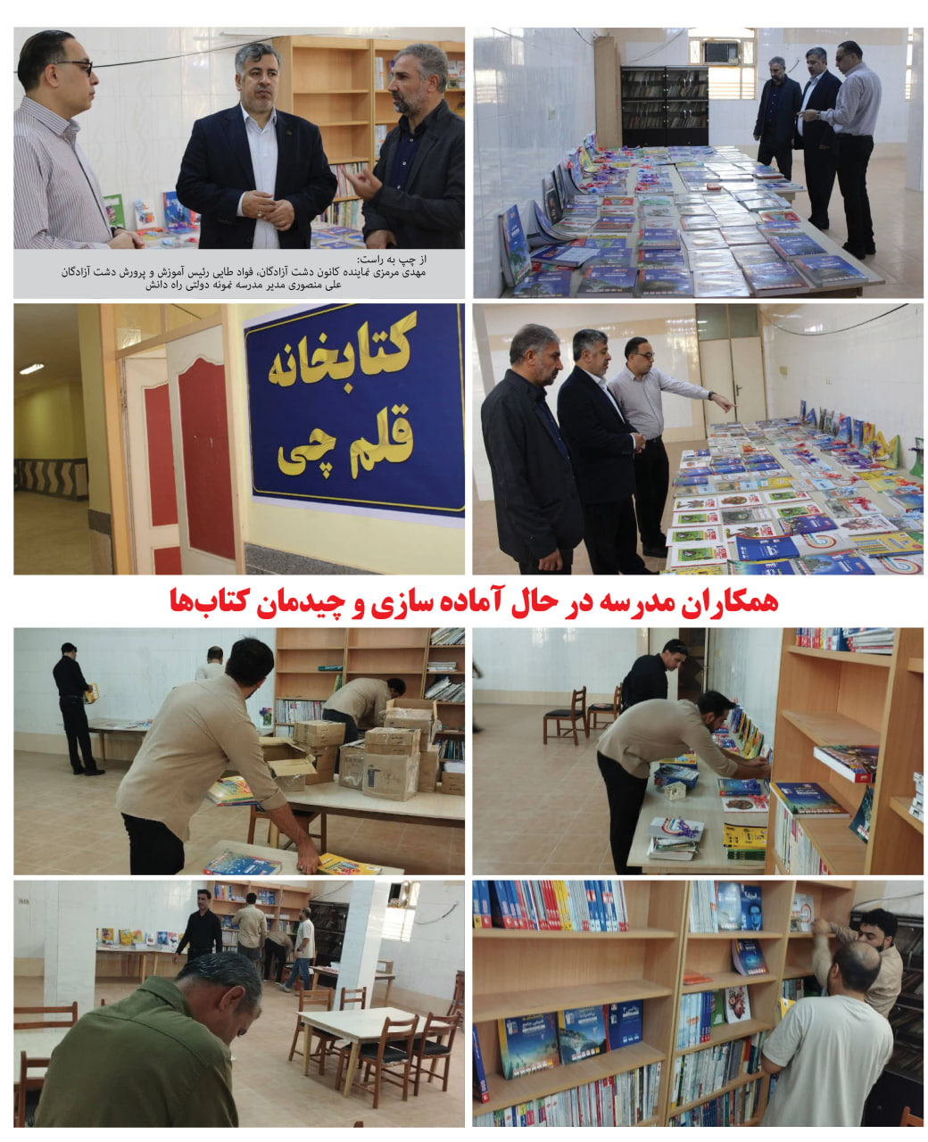 قدردانی آموزش و پرورش دشت آزادگان از اهدای کتاب بنیاد قلمچی