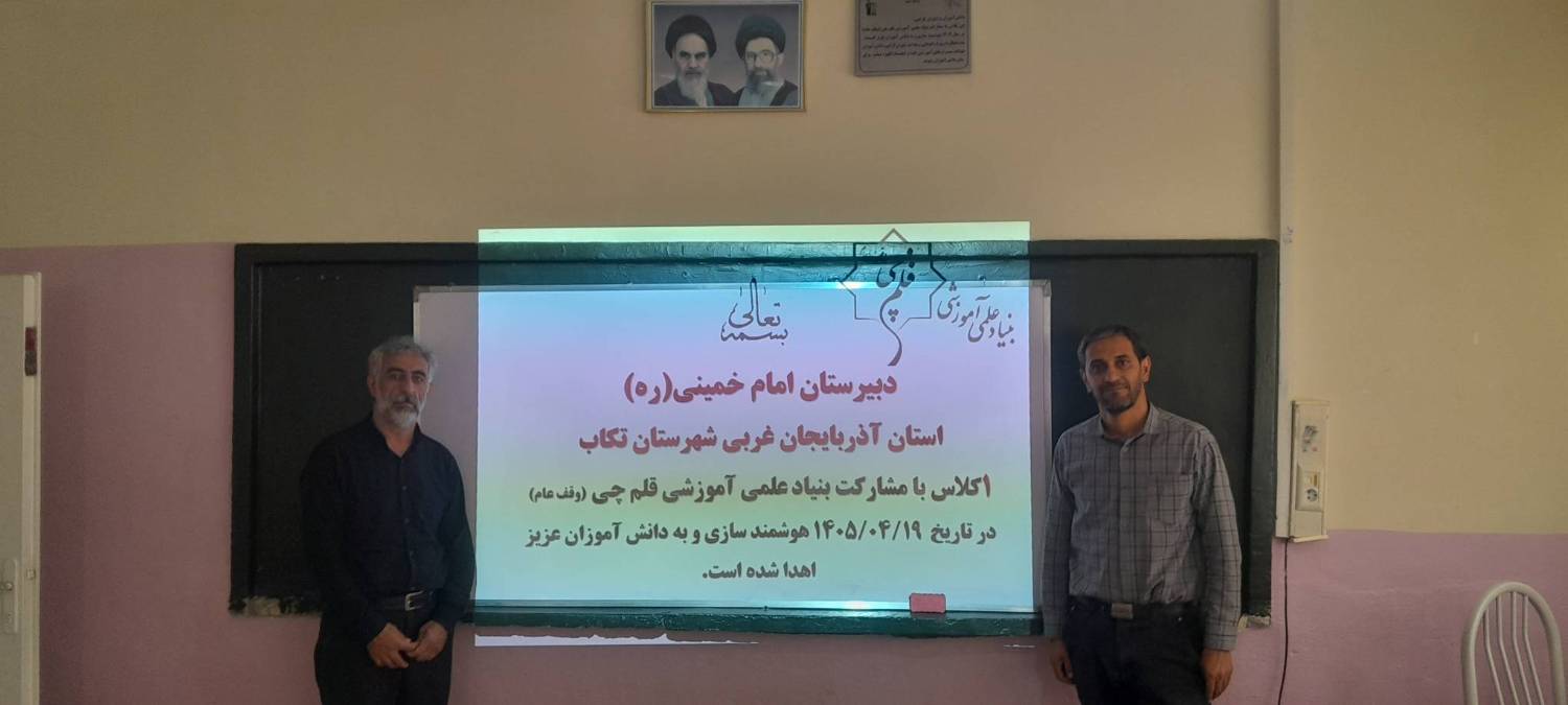 13کلاس درس هوشمندسازیشده در تکاب به چرخه آموزش دانشآموزان پیوست