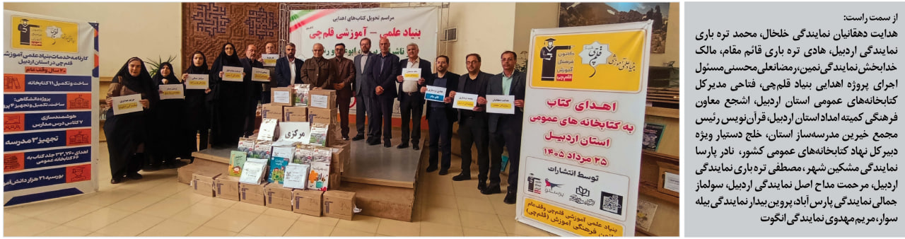 خبر خوب برای اردبیلیها: کتابهای کانون به 66 کتابخانه اهدا شد