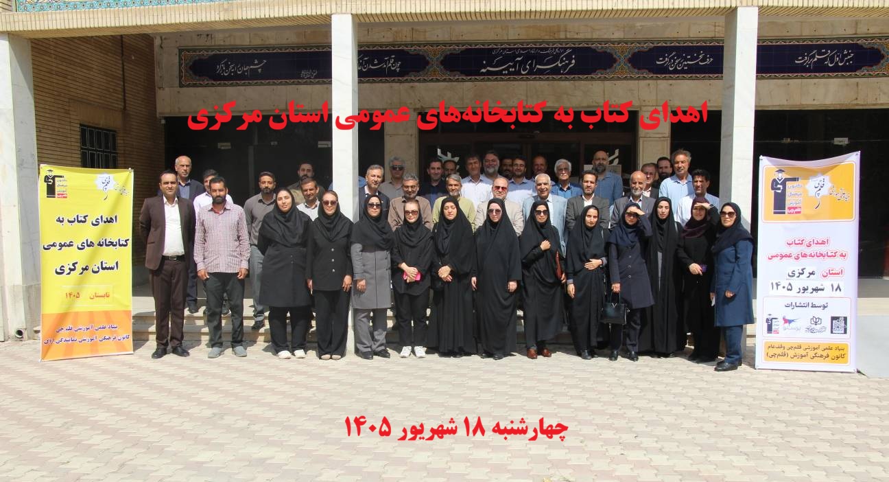 خبر خوب برای مرکزی‌ها: کتاب‌های کانون به 75 کتابخانه اهدا شد