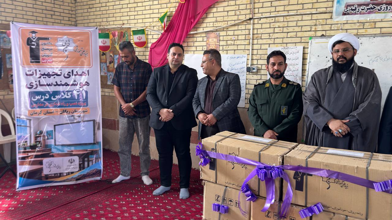 افتتاح پروژه هوشمندسازی 41 کلاس درس توسط بنیاد قلمچی در ریگان