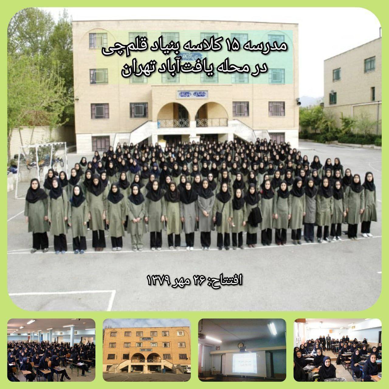 نخستین مدرسه بنیاد قلم‌چی 26 ساله شد