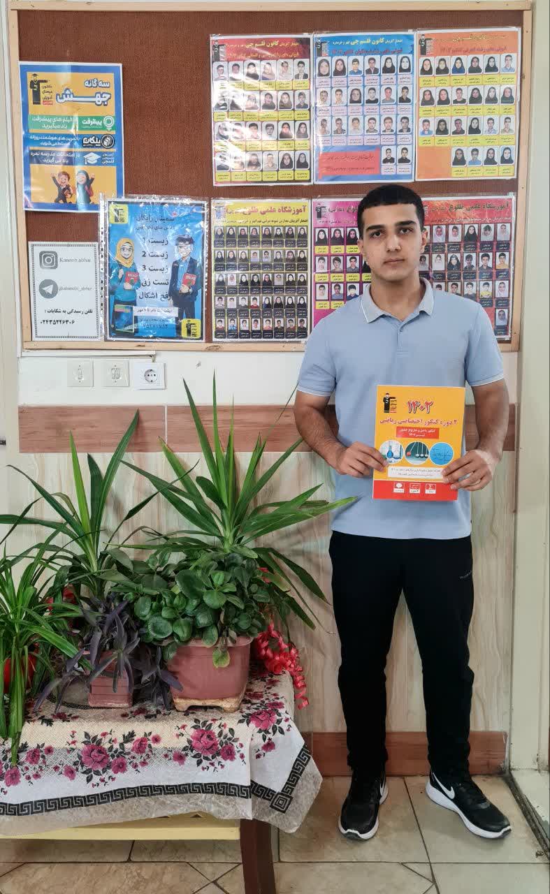 گفت وگو با علی جعفری ; رتبه 434 کنکور ریاضی 1404