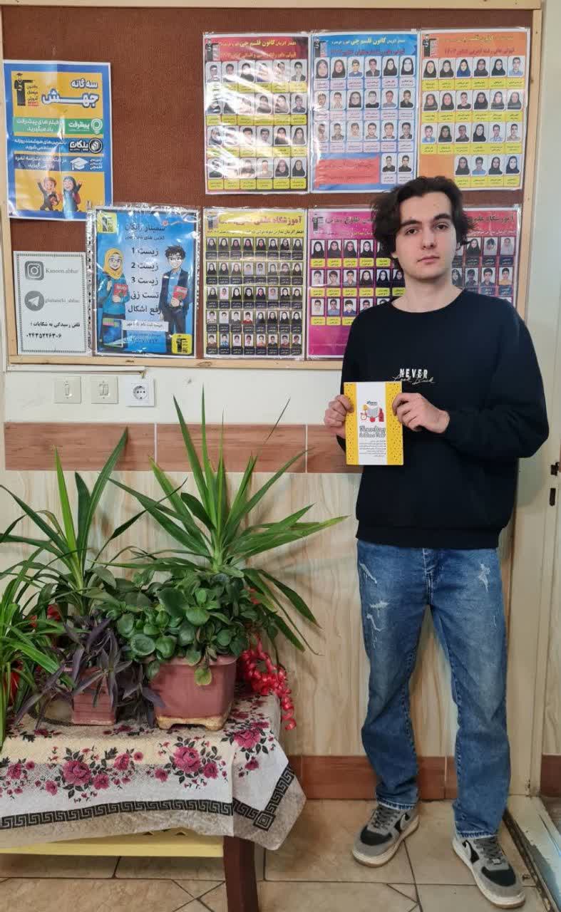 گفت وگو با امیررضا کلانتری ; رتبه 16 کنکور زبان 1404