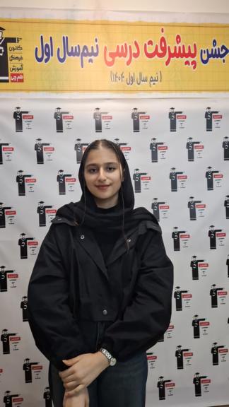 گفت وگو با رویا غنیمتی؛ عضو قهرمانان پیشرفت درسی کانون ابهر