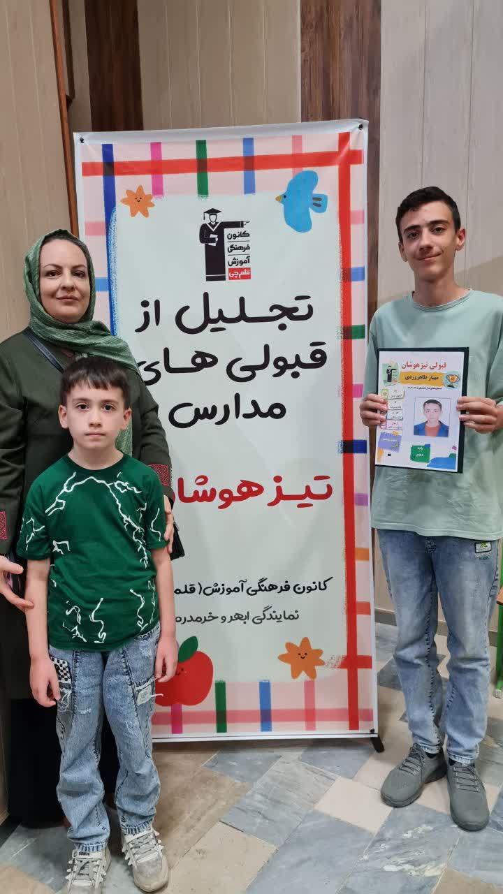 گفت وگو با مهیار طاهروردی ; قبولی تیزهوشان پایه نهم