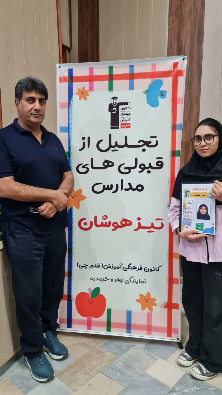 گفت وگو با مهان علیجانی ; قبولی تیزهوشان پایه نهم