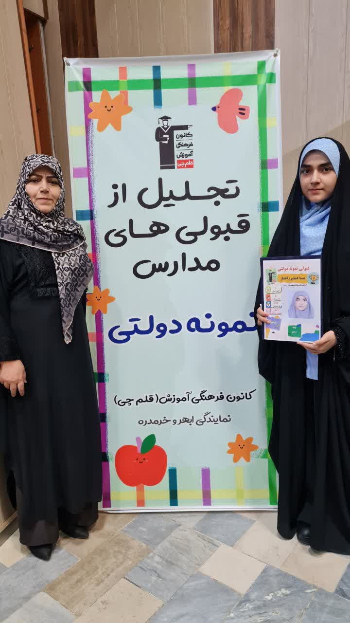 گفت وگو با یسنا کشاورز افشار ; قبولی نمونه دولتی پایه نهم
