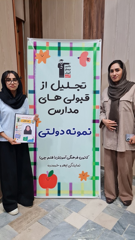 گفت وگو با کوثر جلیلی; قبولی نمونه دولتی پایه نهم