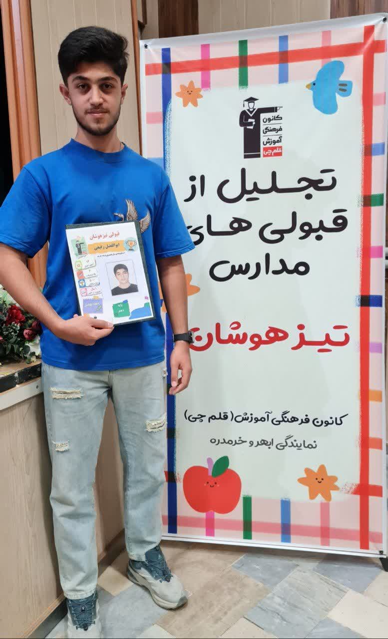 گفت وگو با ابولفضل رفیعی ; قبولی تیزهوشان پایه نهم