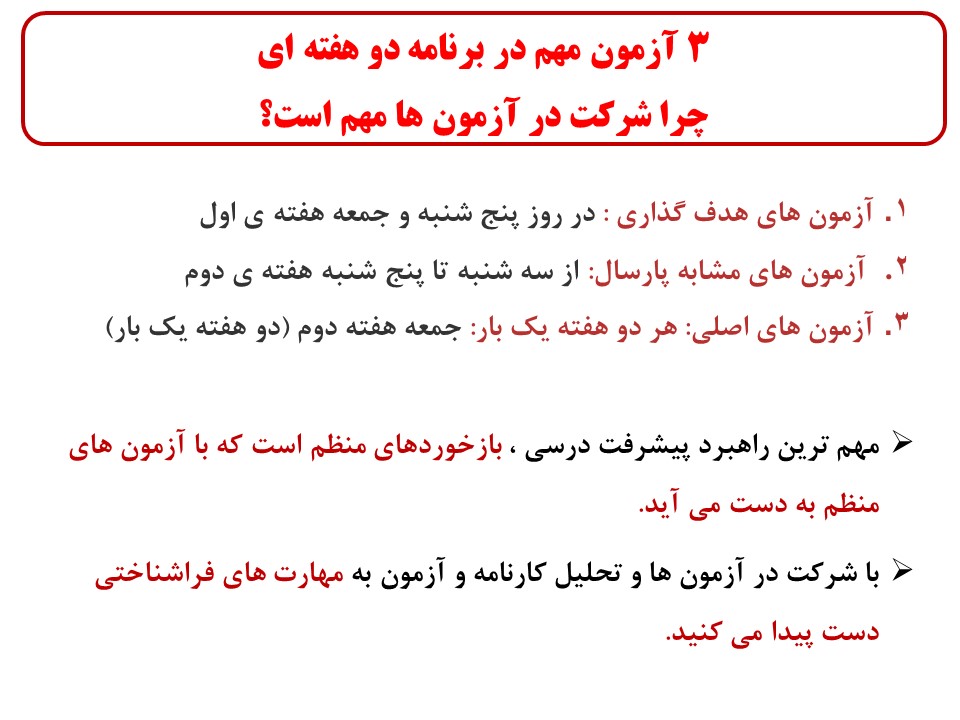 سه آزمون مهم :  ویژگی‌ها و پاسخ به سوالات پرتکرار