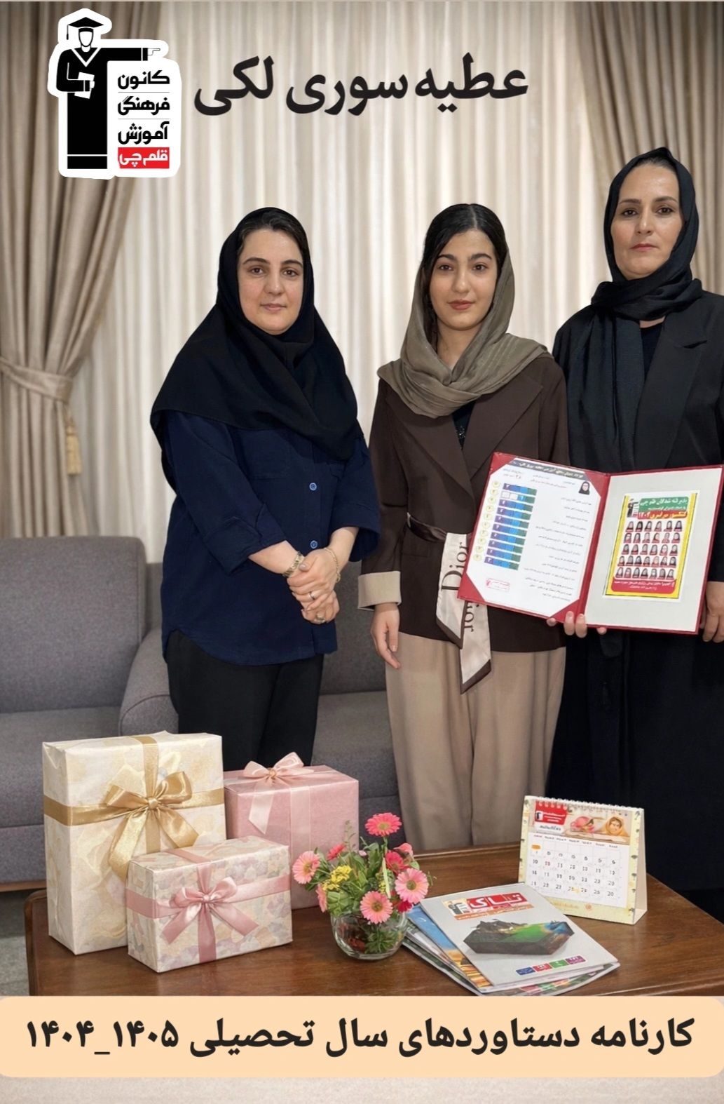 گفتگو با عطیه سوری لکی و کارنامه دست آورد 1405-1404 از کوهدشت