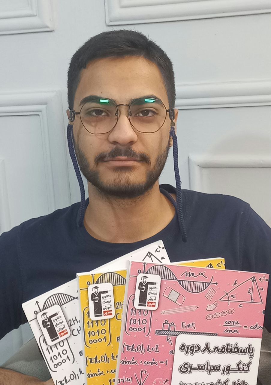 گفتگو با قهرمان تابستان :مسعود خندان دوازدهم ریاضی