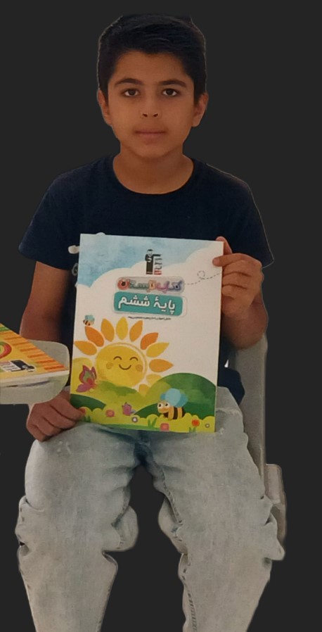 گفتگو با دانش آموز برتر ششم : عرفان عزتی پایه ششم از مشهد